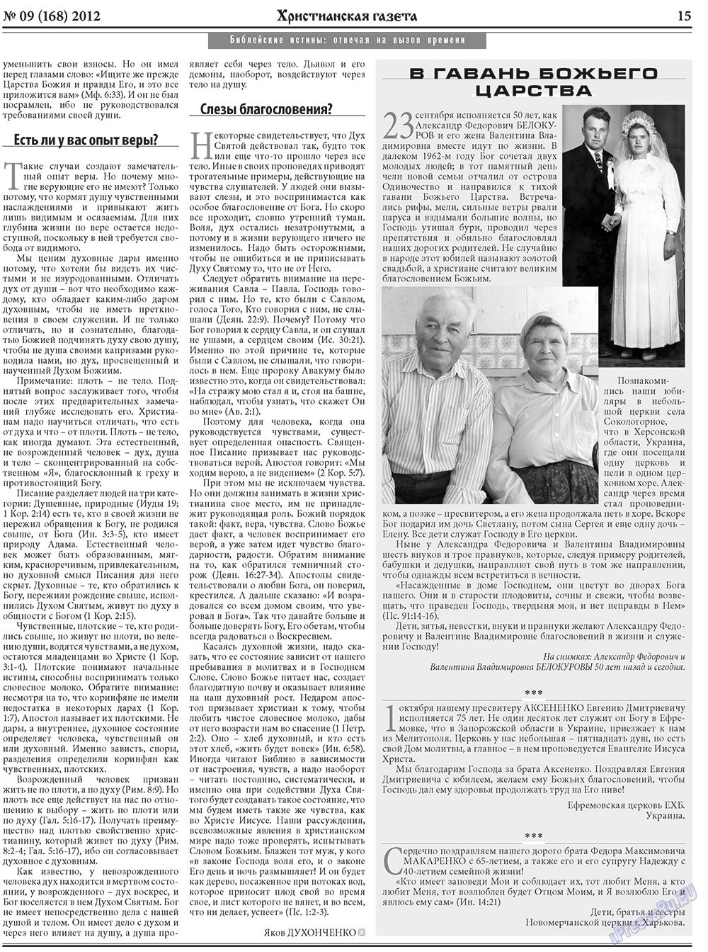 Hristianskaja gazeta (Zeitung). 2012 Jahr, Ausgabe 9, Seite 23