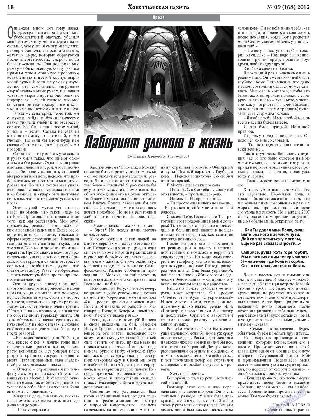 Христианская газета (газета). 2012 год, номер 9, стр. 26