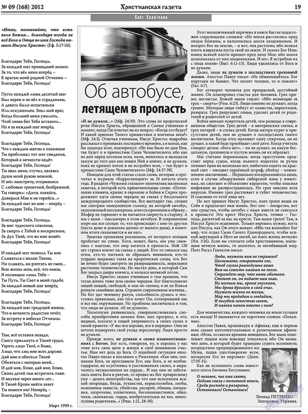 Hristianskaja gazeta (Zeitung). 2012 Jahr, Ausgabe 9, Seite 27