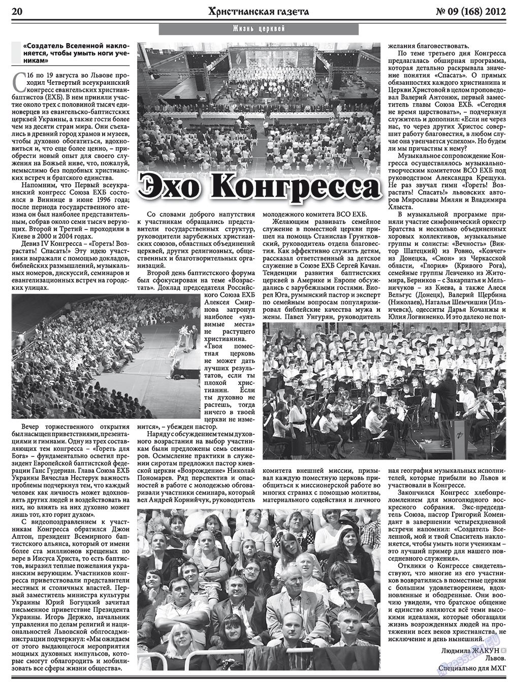 Христианская газета (газета). 2012 год, номер 9, стр. 28