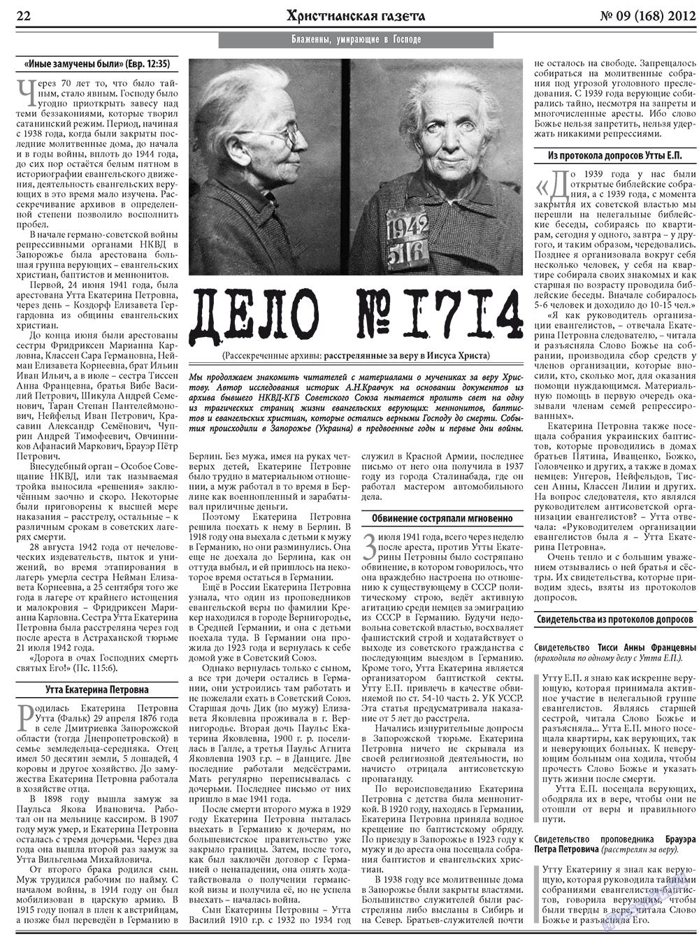 Христианская газета (газета). 2012 год, номер 9, стр. 30