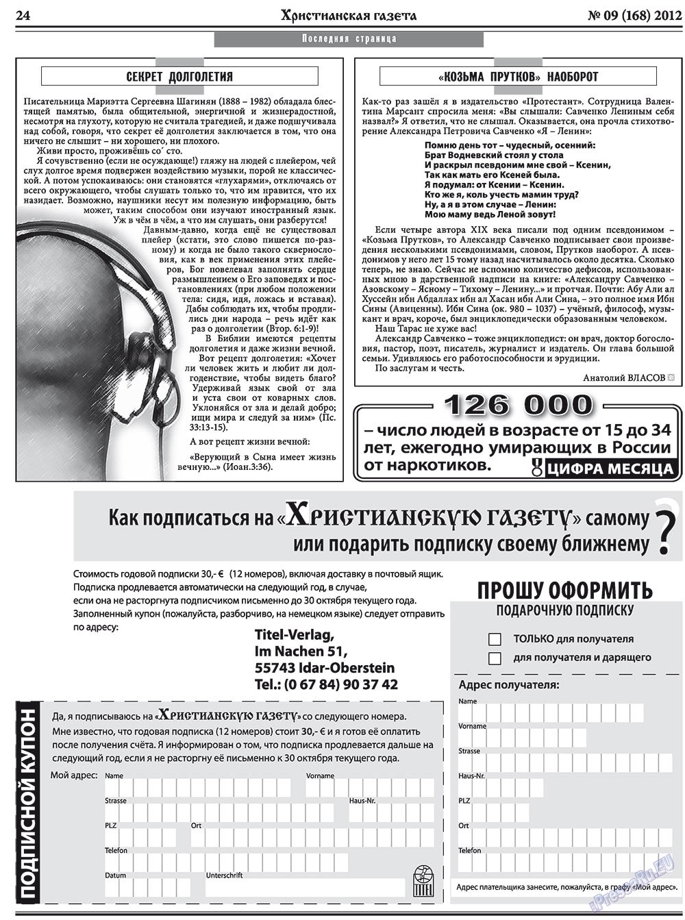 Христианская газета (газета). 2012 год, номер 9, стр. 32