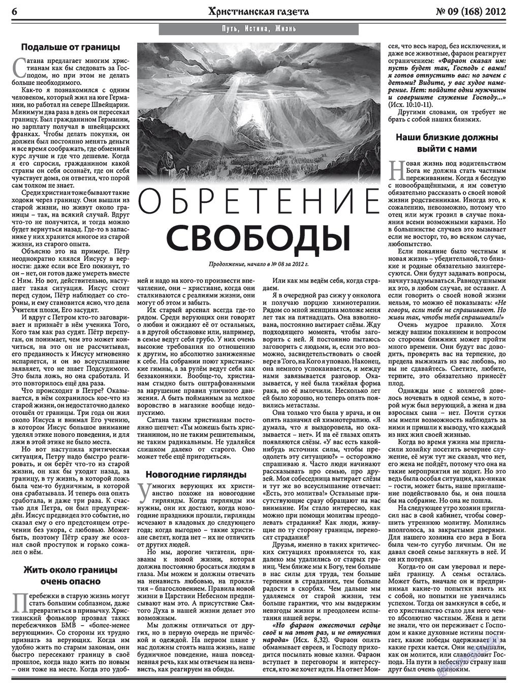 Христианская газета (газета). 2012 год, номер 9, стр. 6