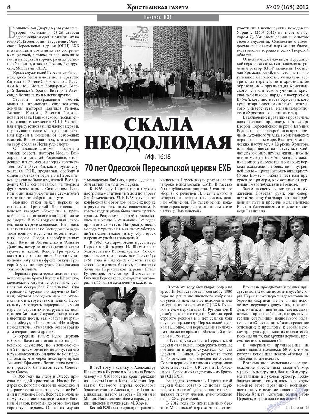 Христианская газета, газета. 2012 №9 стр.8