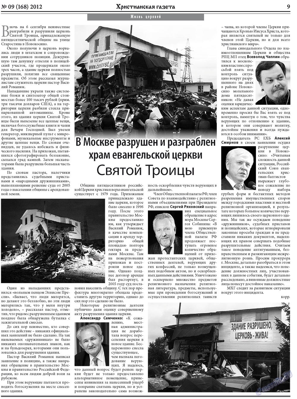 Hristianskaja gazeta (Zeitung). 2012 Jahr, Ausgabe 9, Seite 9