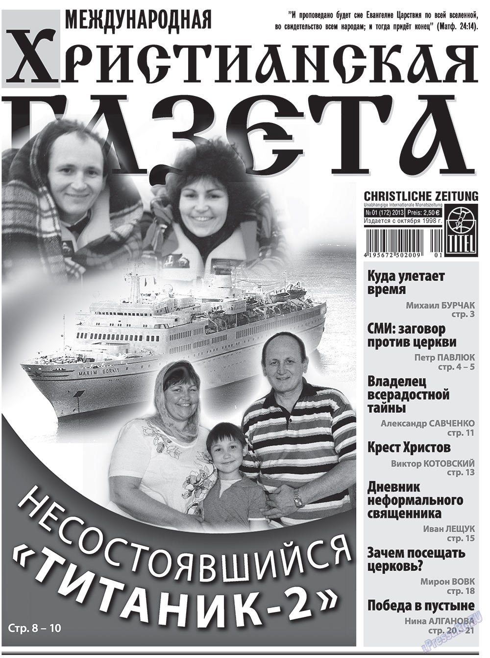 Христианская газета (газета). 2013 год, номер 1, стр. 1