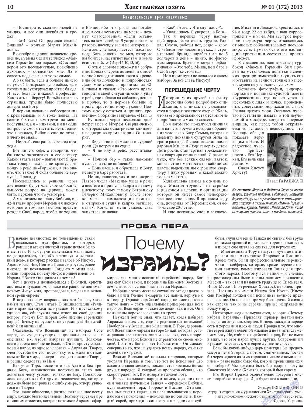 Христианская газета, газета. 2013 №1 стр.10
