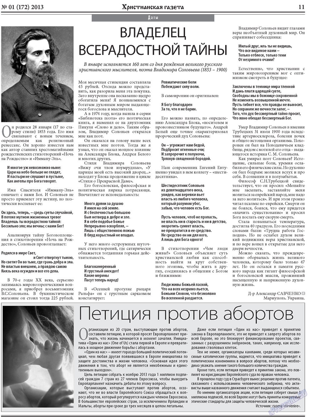 Христианская газета, газета. 2013 №1 стр.11