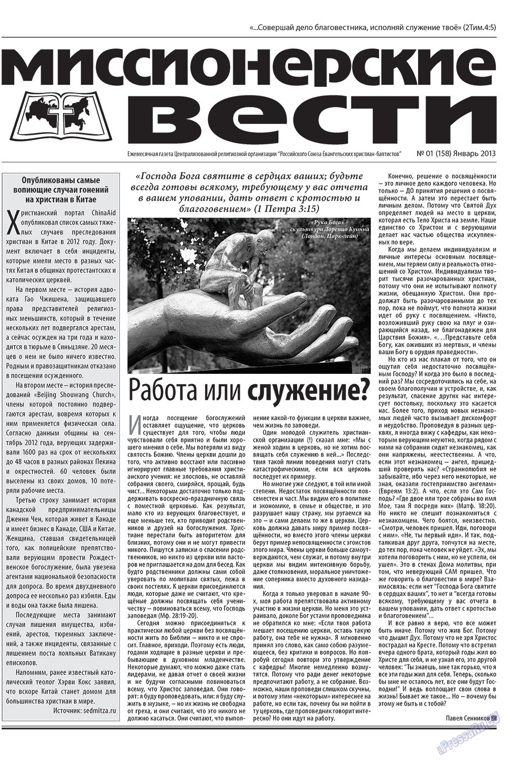 Hristianskaja gazeta (Zeitung). 2013 Jahr, Ausgabe 1, Seite 13