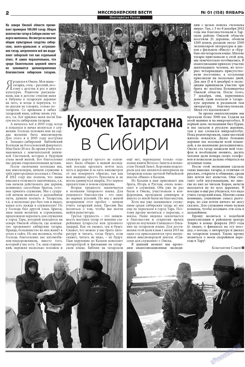 Христианская газета (газета). 2013 год, номер 1, стр. 14