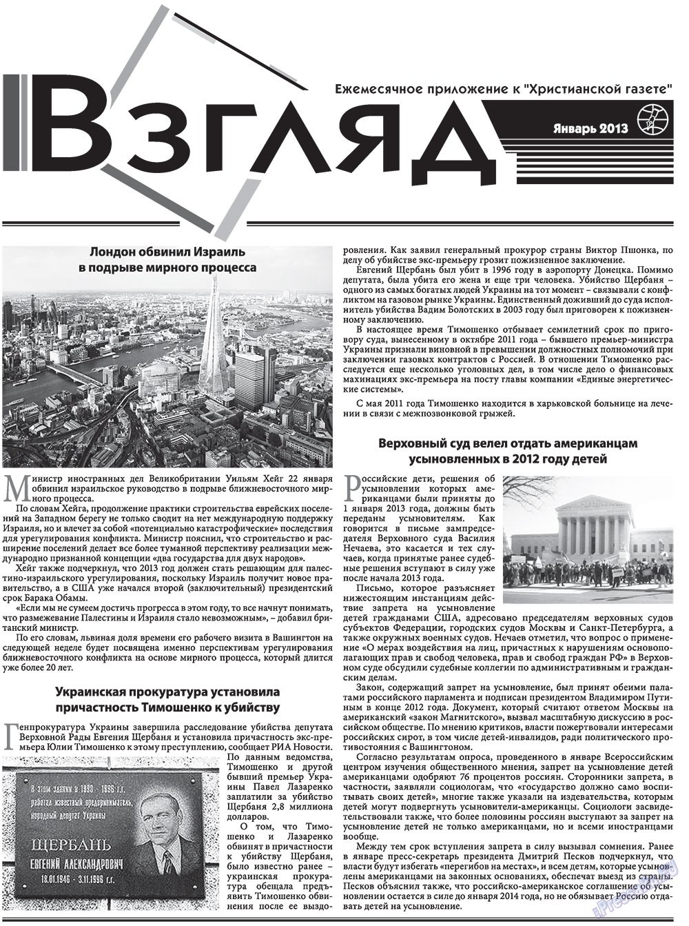 Христианская газета (газета). 2013 год, номер 1, стр. 15