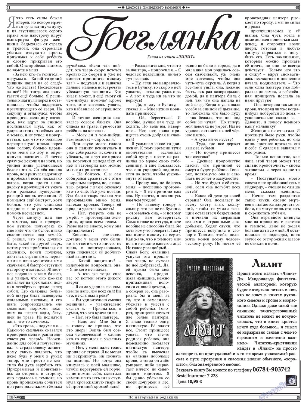 Христианская газета, газета. 2013 №1 стр.18