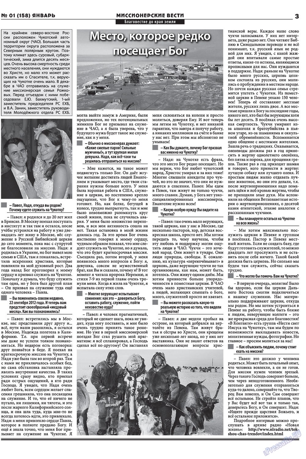 Hristianskaja gazeta (Zeitung). 2013 Jahr, Ausgabe 1, Seite 19
