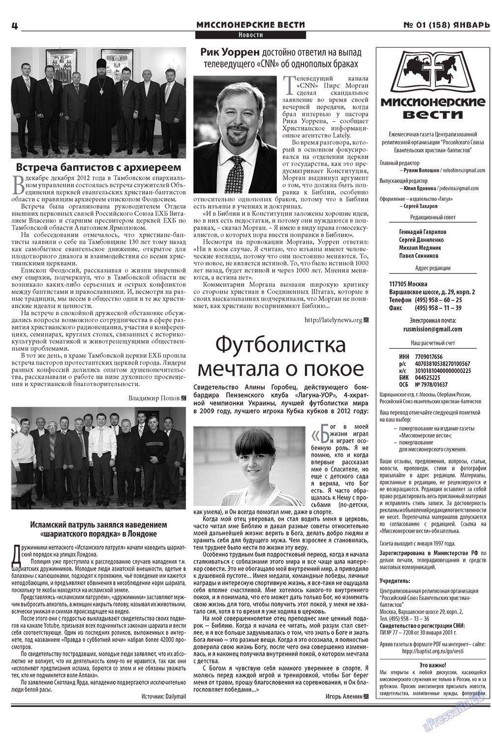 Христианская газета (газета). 2013 год, номер 1, стр. 20