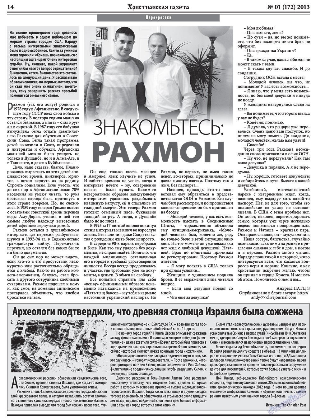 Христианская газета (газета). 2013 год, номер 1, стр. 22
