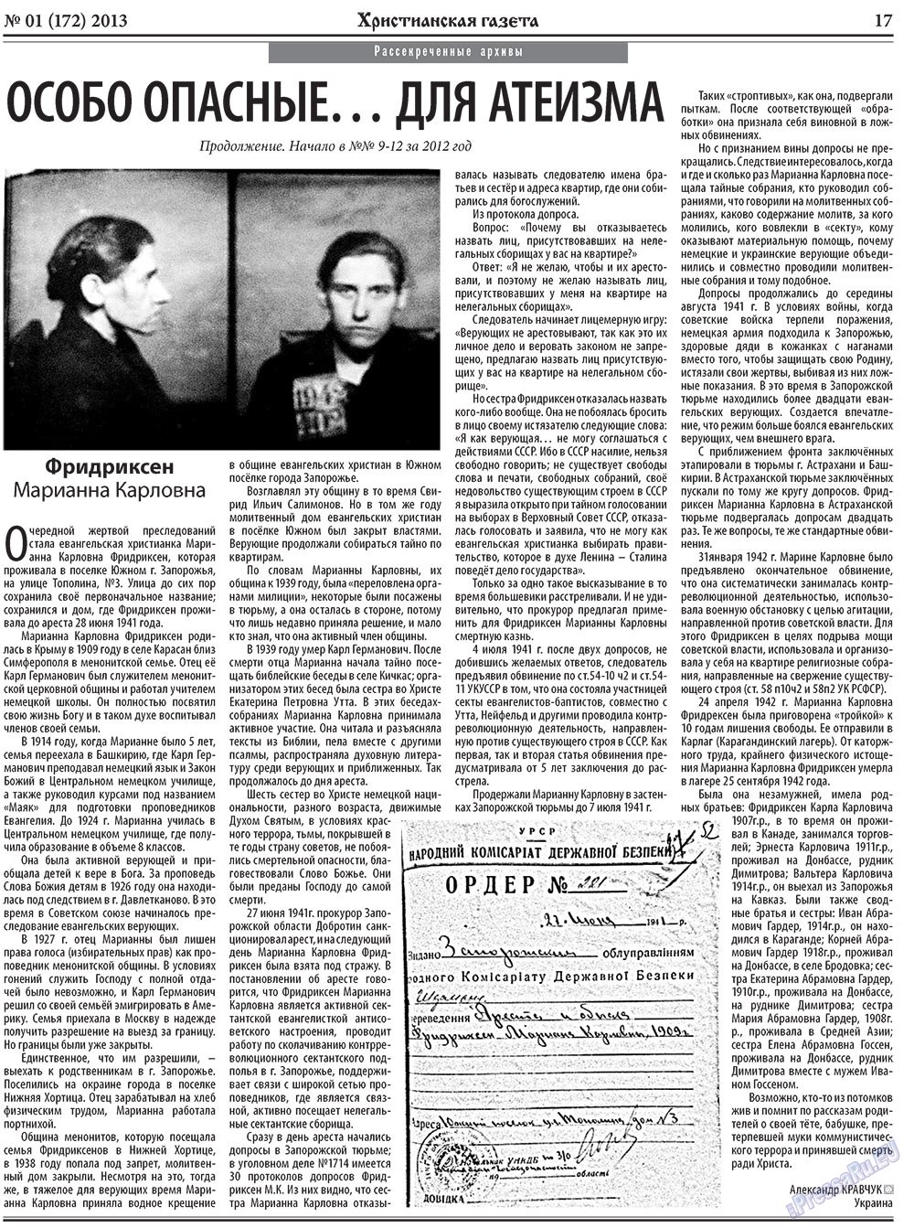 Христианская газета, газета. 2013 №1 стр.25