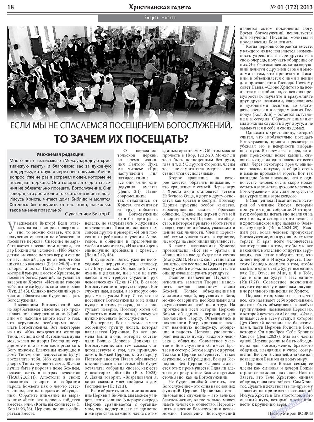 Христианская газета, газета. 2013 №1 стр.26