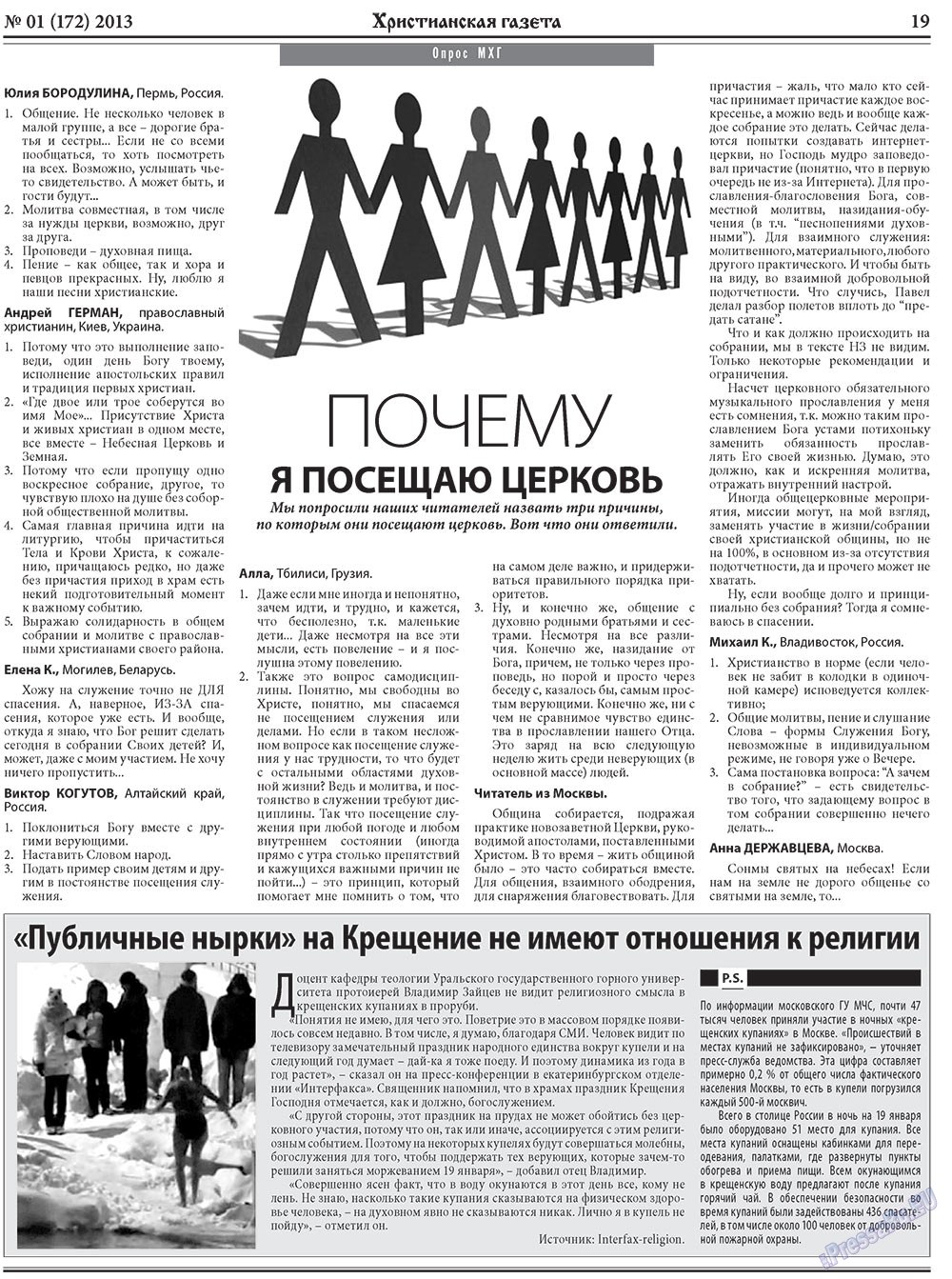 Христианская газета (газета). 2013 год, номер 1, стр. 27