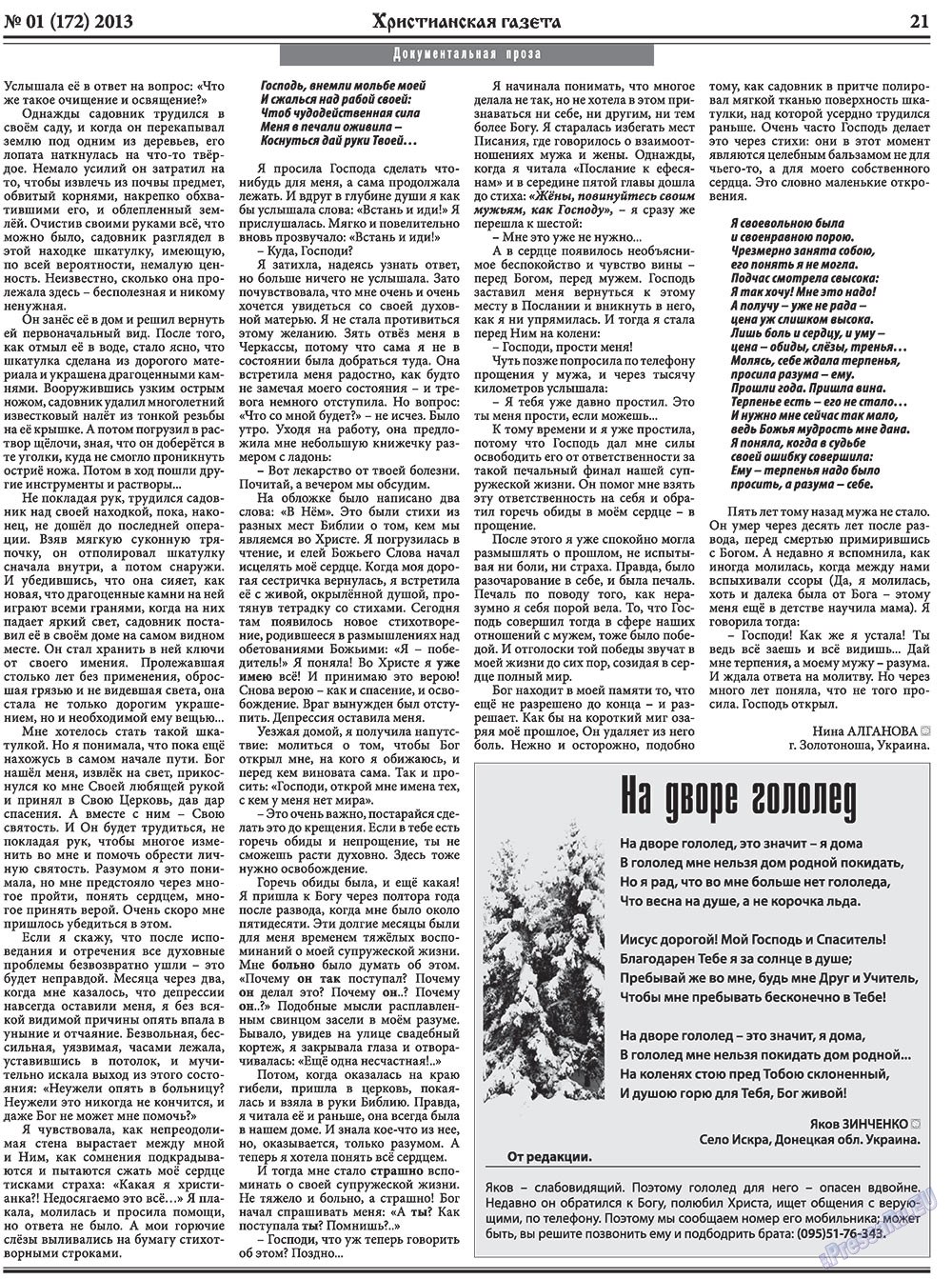 Христианская газета (газета). 2013 год, номер 1, стр. 29