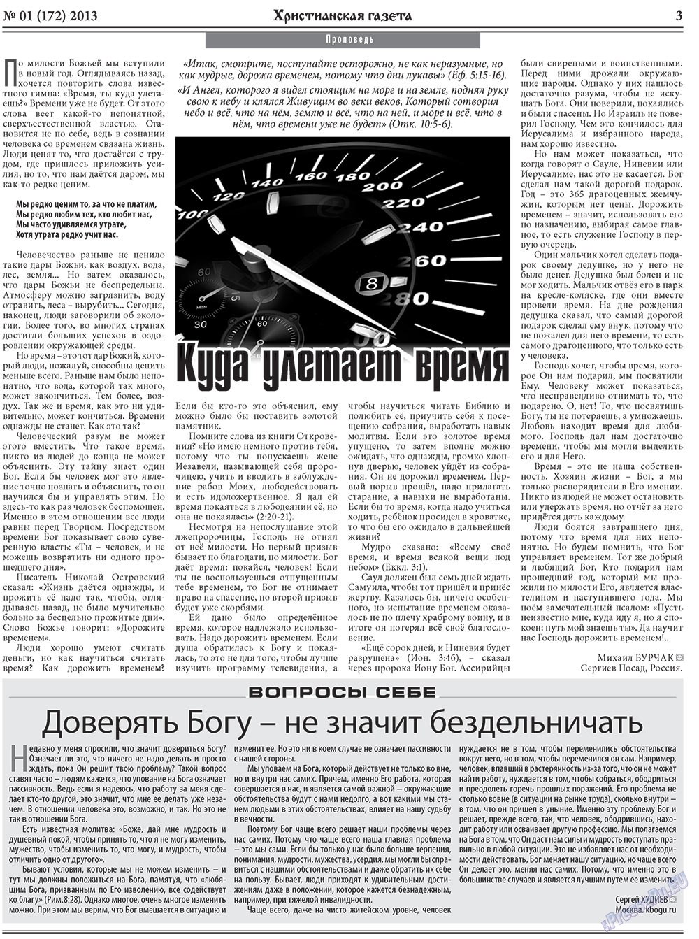 Христианская газета (газета). 2013 год, номер 1, стр. 3