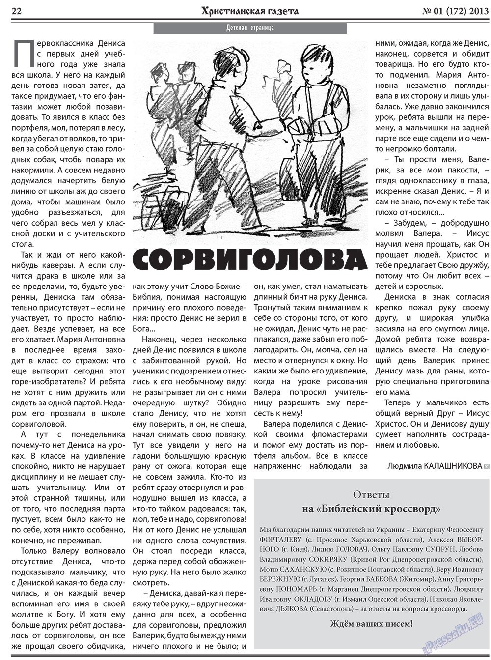 Христианская газета (газета). 2013 год, номер 1, стр. 30