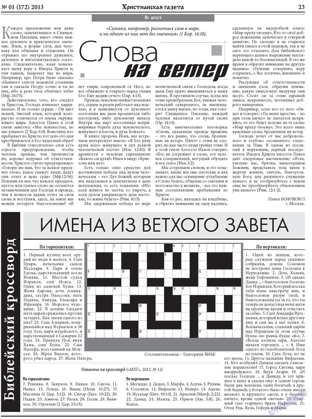 Христианская газета (газета). 2013 год, номер 1, стр. 31