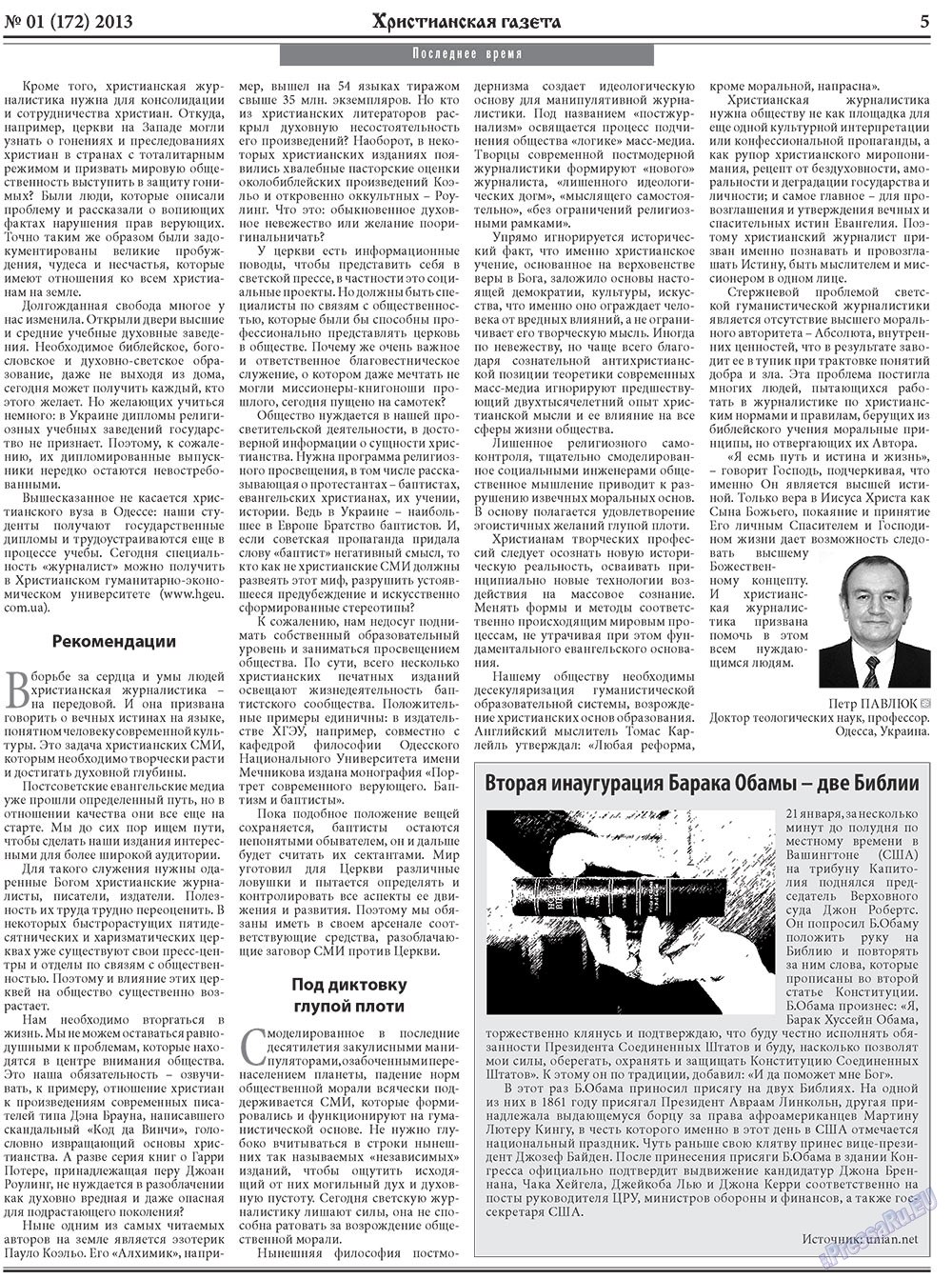 Христианская газета (газета). 2013 год, номер 1, стр. 5