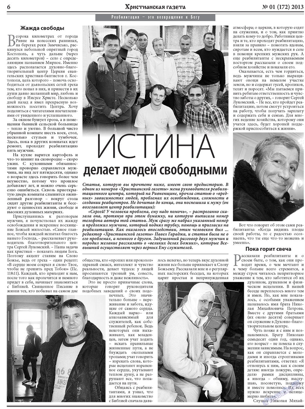 Hristianskaja gazeta (Zeitung). 2013 Jahr, Ausgabe 1, Seite 6