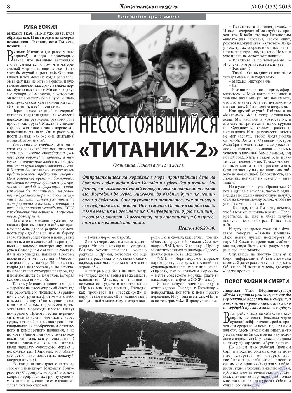 Христианская газета (газета). 2013 год, номер 1, стр. 8