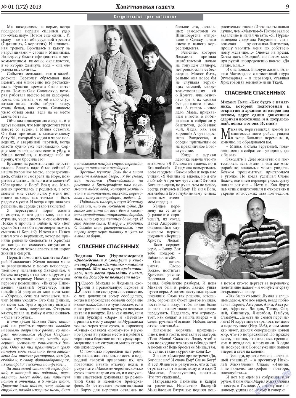 Христианская газета (газета). 2013 год, номер 1, стр. 9
