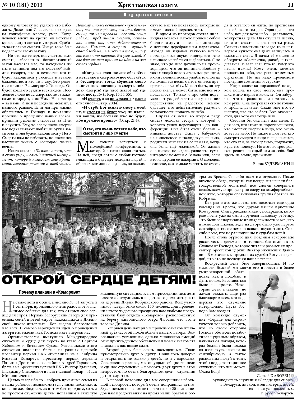 Христианская газета, газета. 2013 №10 стр.11