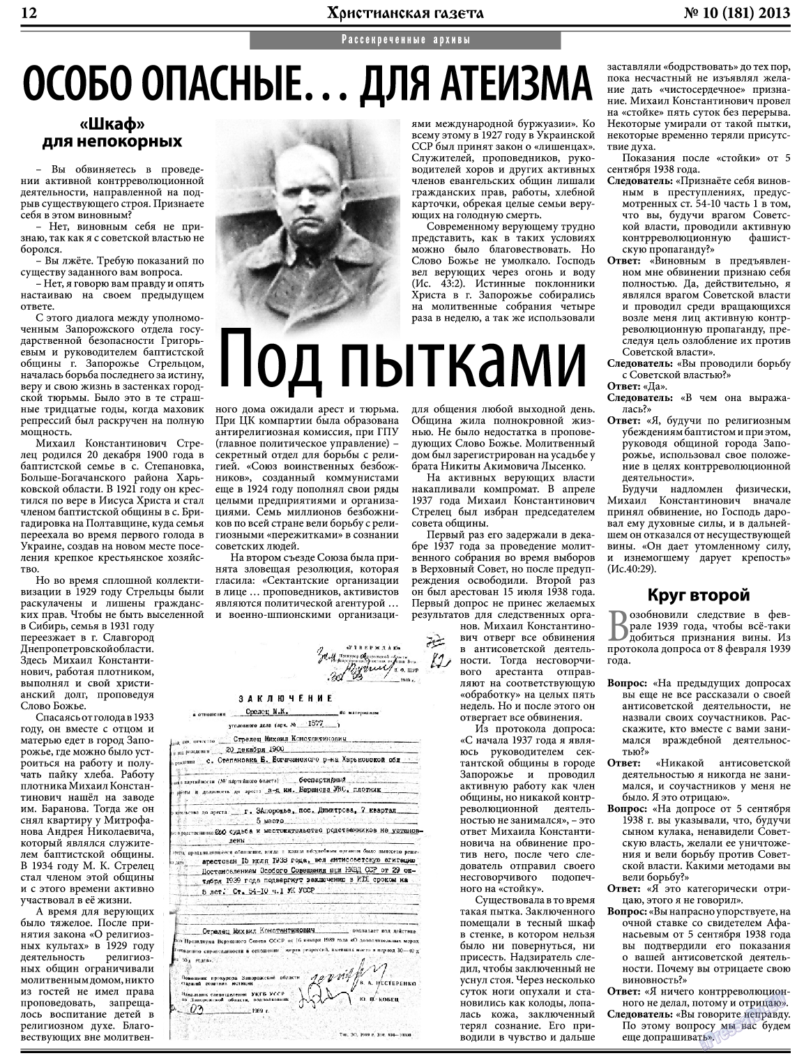 Христианская газета, газета. 2013 №10 стр.12