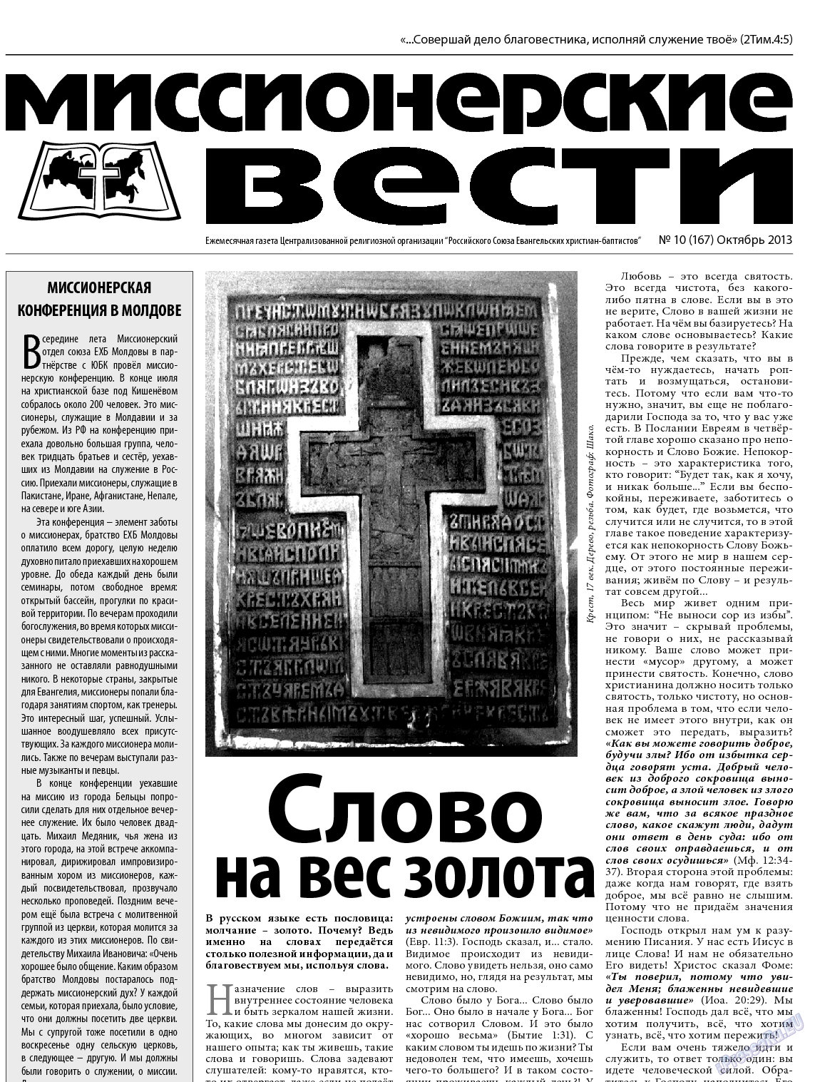 Христианская газета, газета. 2013 №10 стр.13