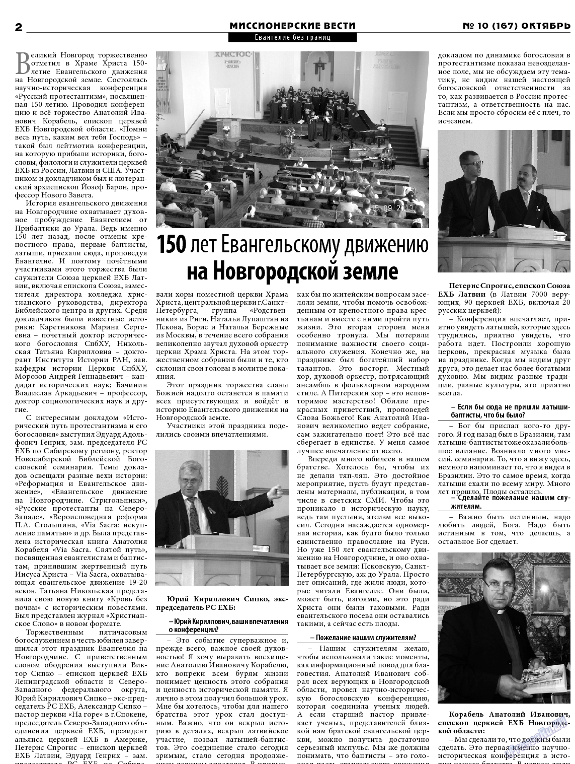 Христианская газета (газета). 2013 год, номер 10, стр. 14
