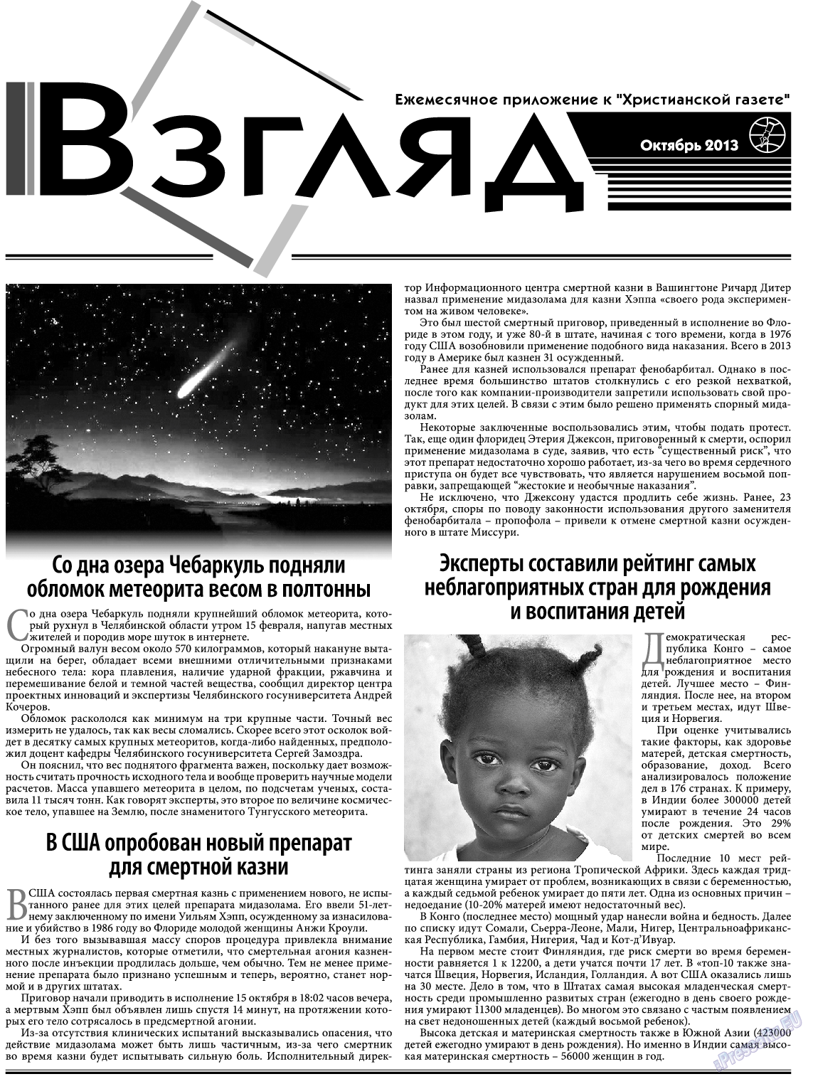 Христианская газета, газета. 2013 №10 стр.15