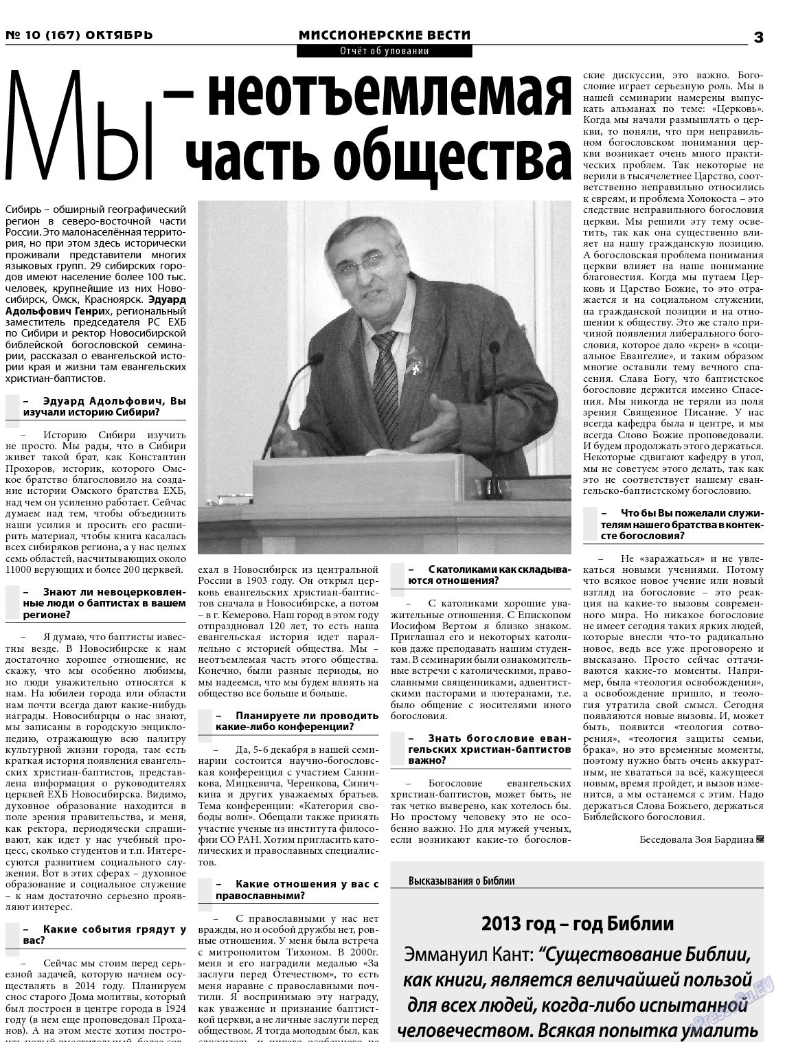 Христианская газета, газета. 2013 №10 стр.19