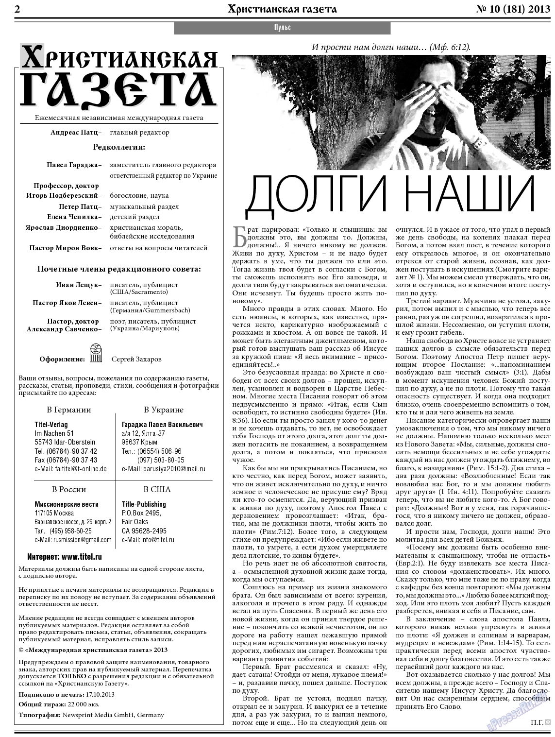 Христианская газета, газета. 2013 №10 стр.2