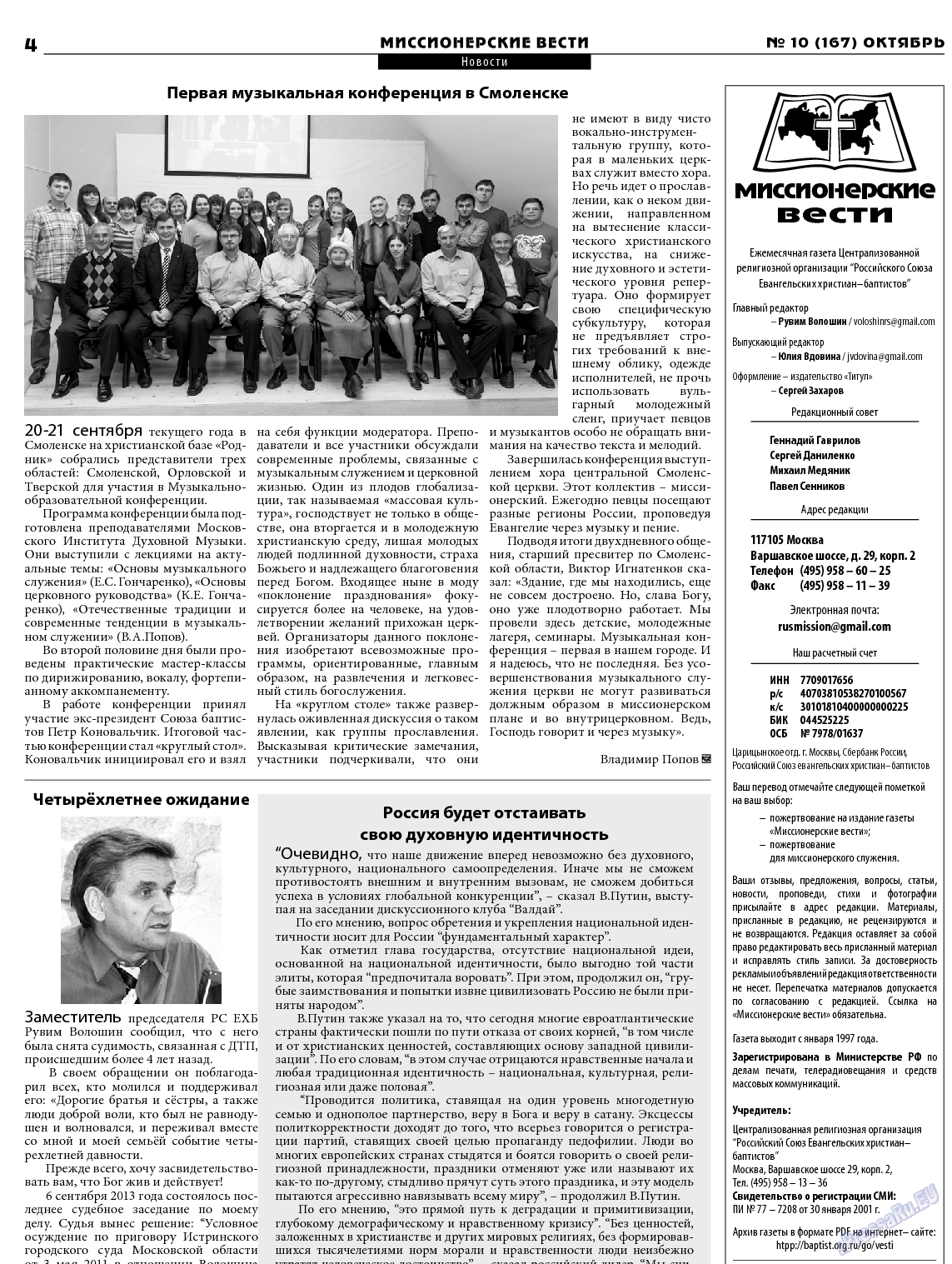 Христианская газета (газета). 2013 год, номер 10, стр. 20