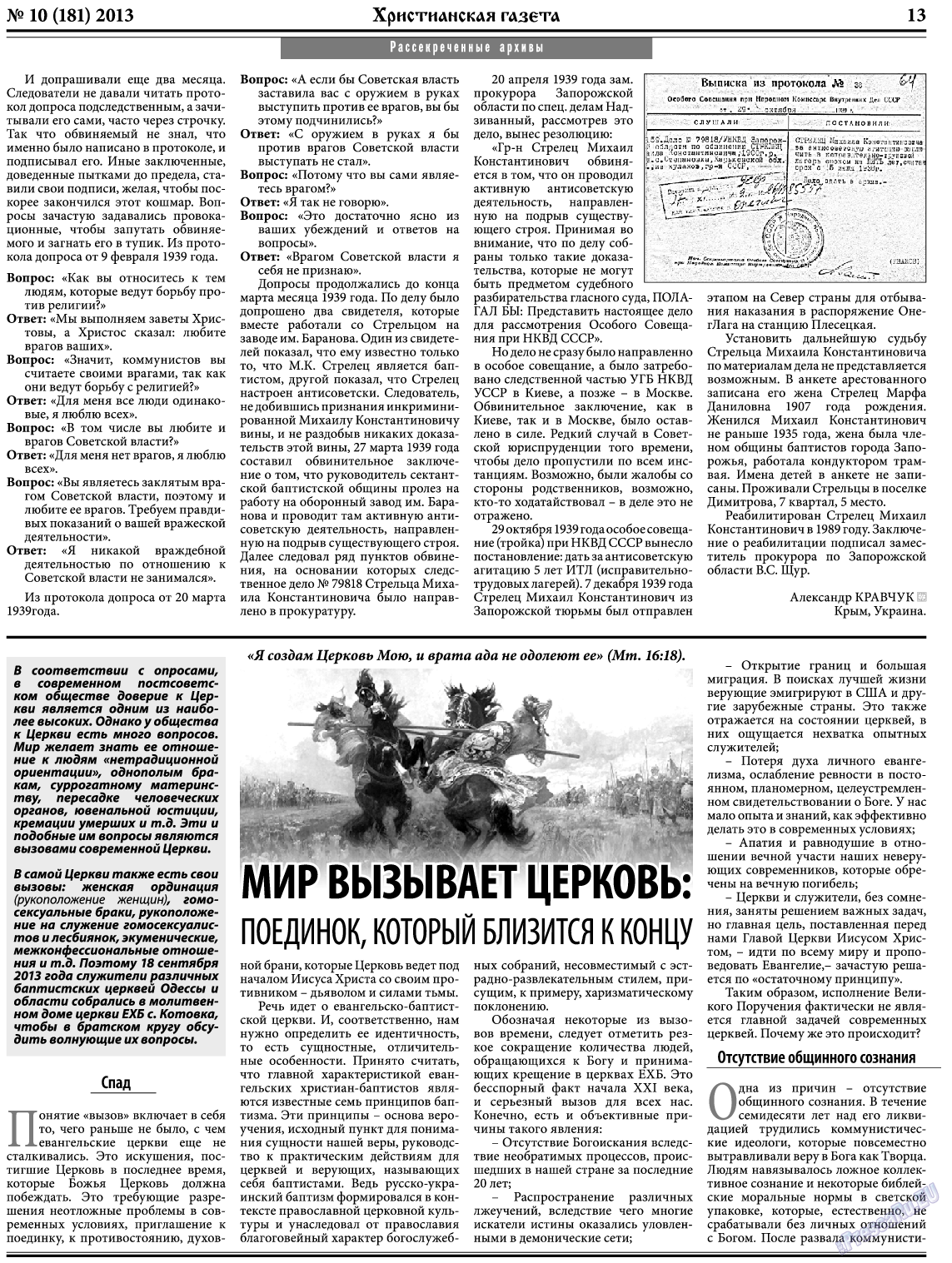 Христианская газета, газета. 2013 №10 стр.21