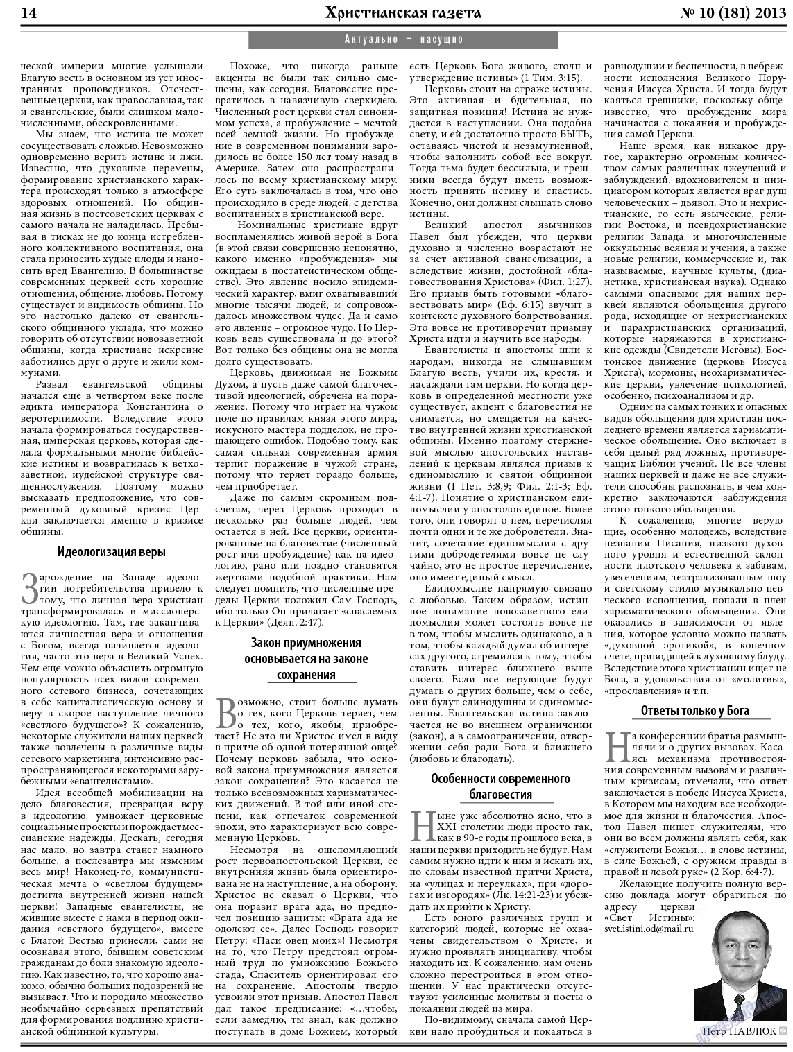Христианская газета, газета. 2013 №10 стр.22