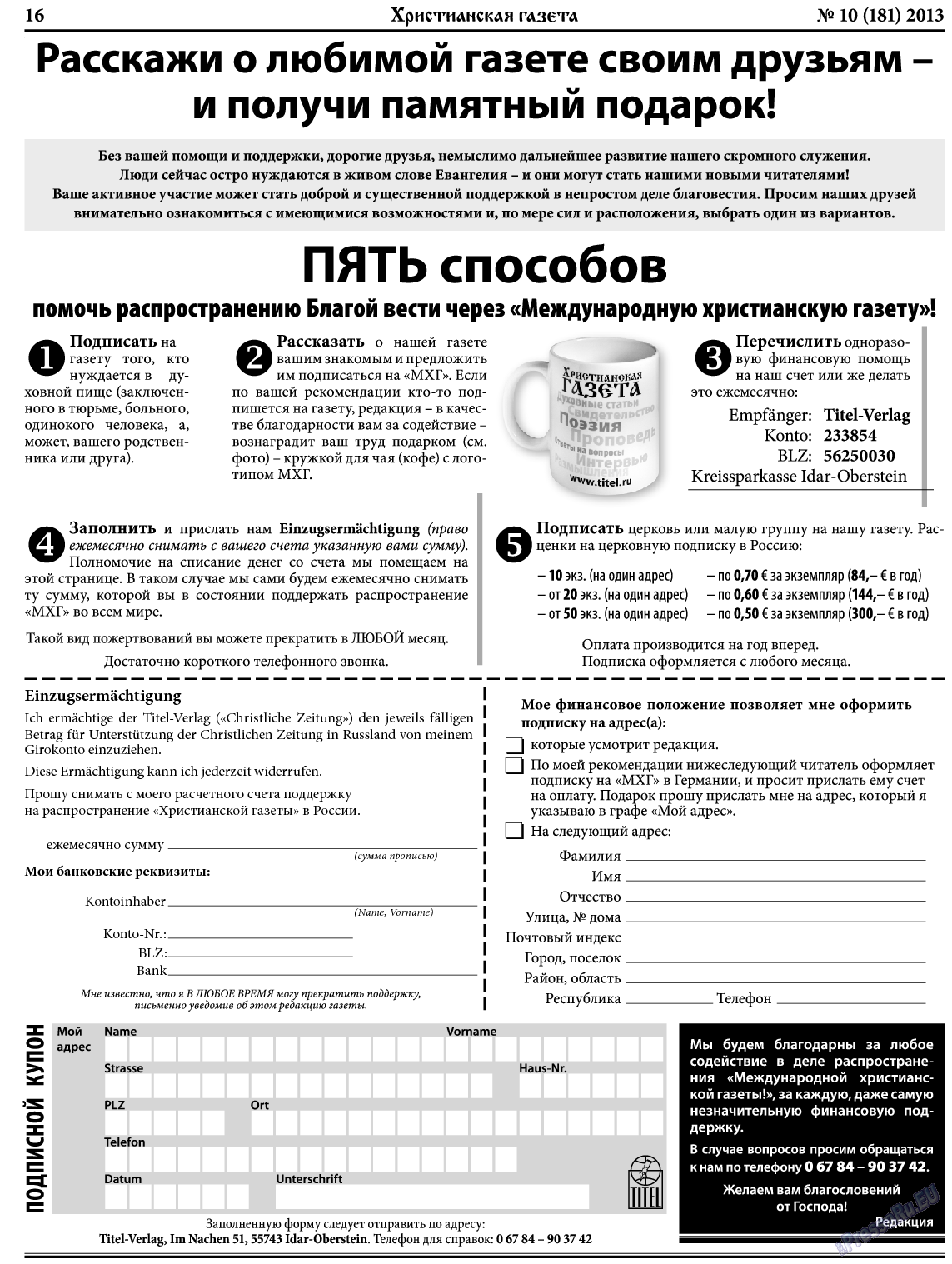 Христианская газета, газета. 2013 №10 стр.24