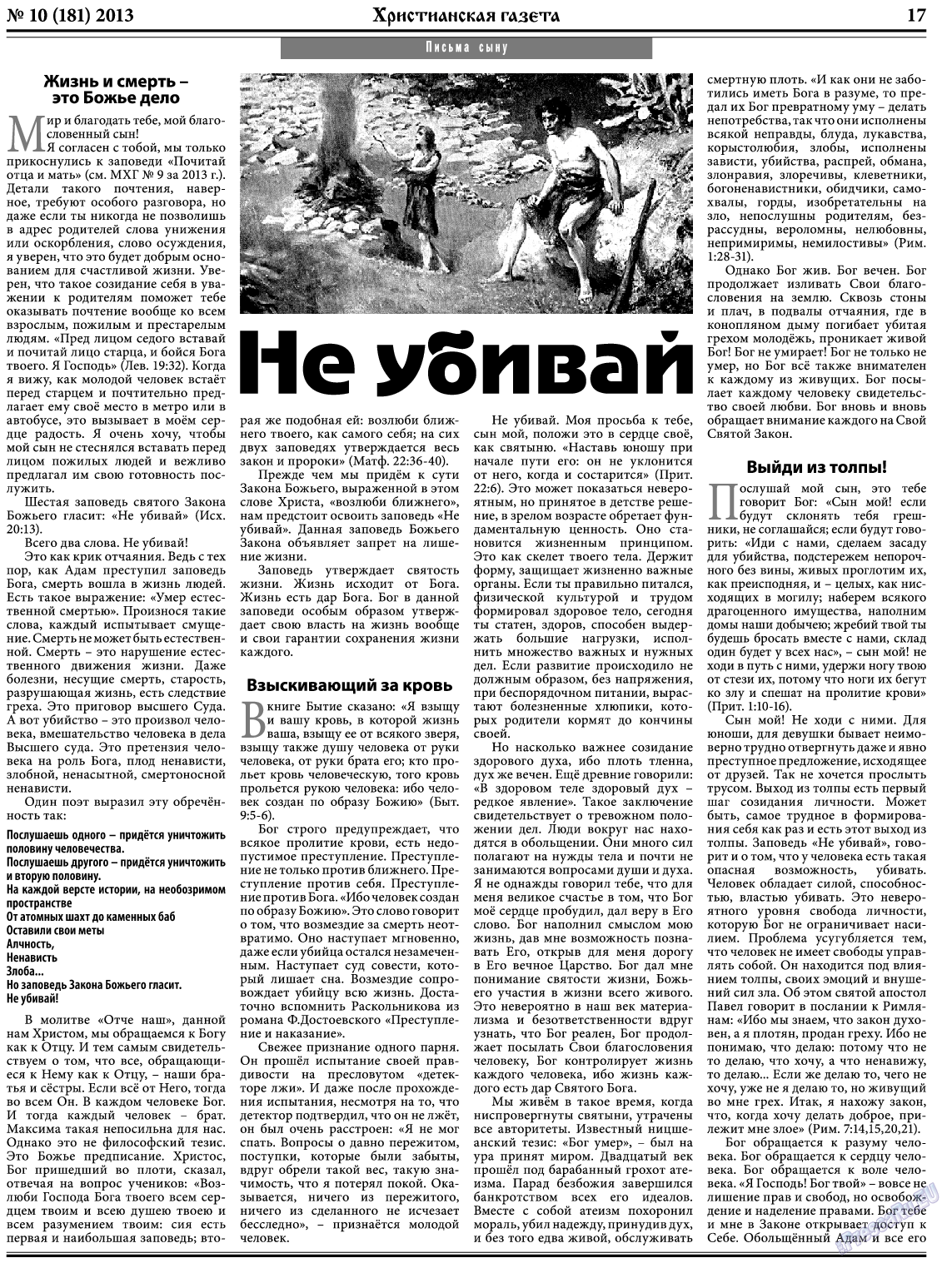 Христианская газета, газета. 2013 №10 стр.25
