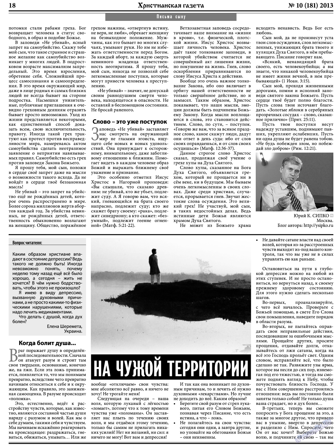 Христианская газета, газета. 2013 №10 стр.26