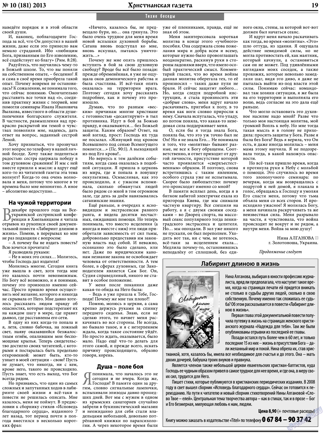 Христианская газета, газета. 2013 №10 стр.27