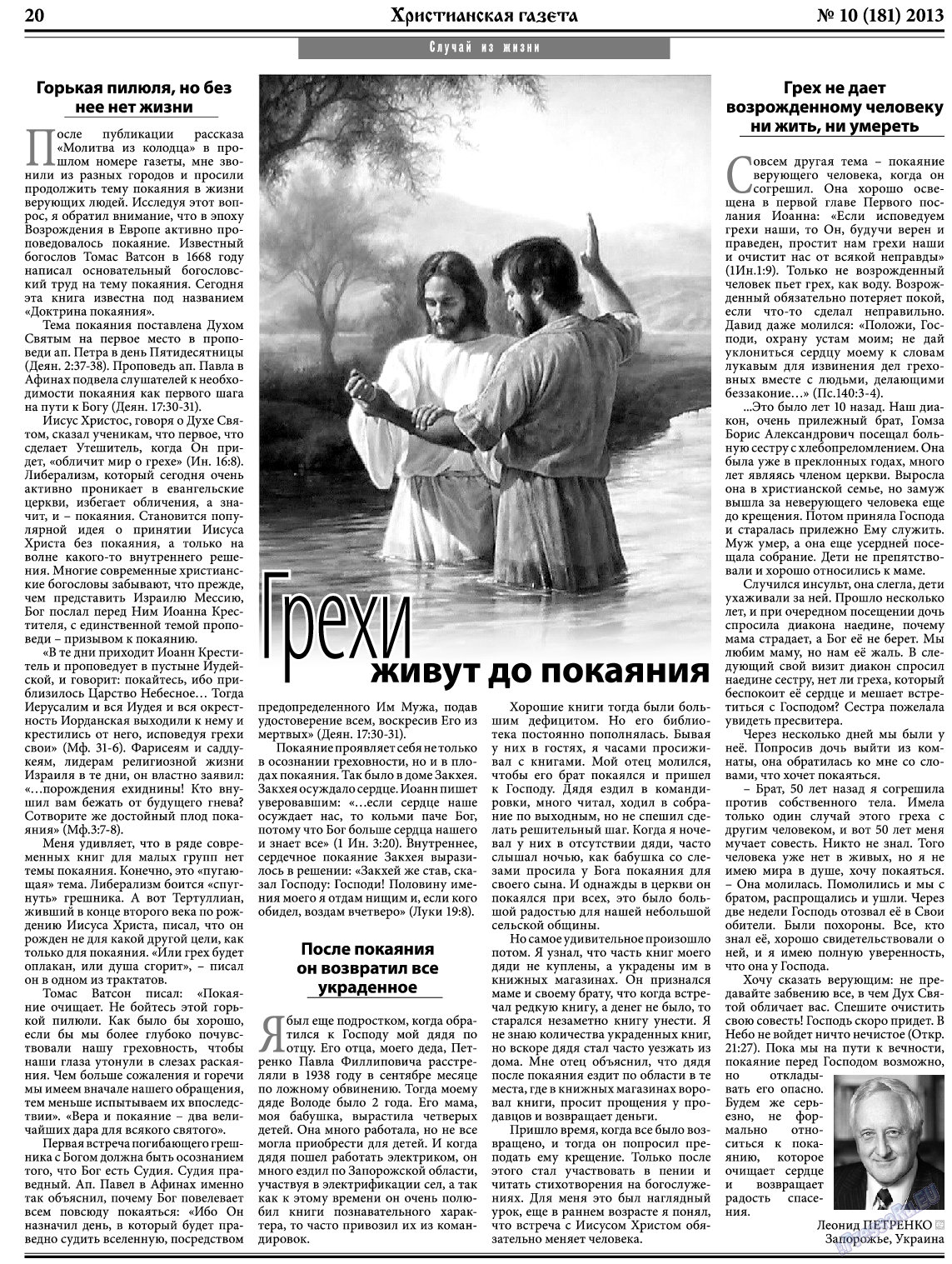 Христианская газета, газета. 2013 №10 стр.28