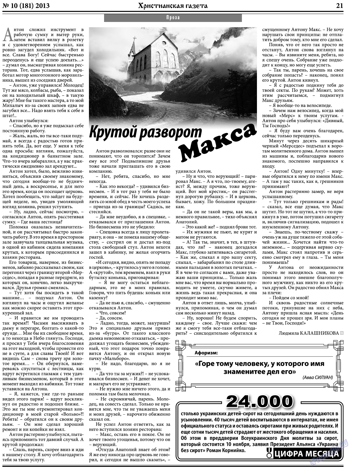 Христианская газета, газета. 2013 №10 стр.29