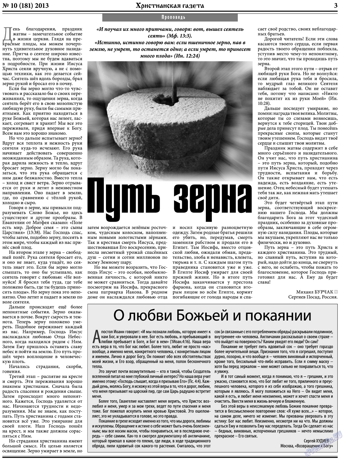 Христианская газета, газета. 2013 №10 стр.3