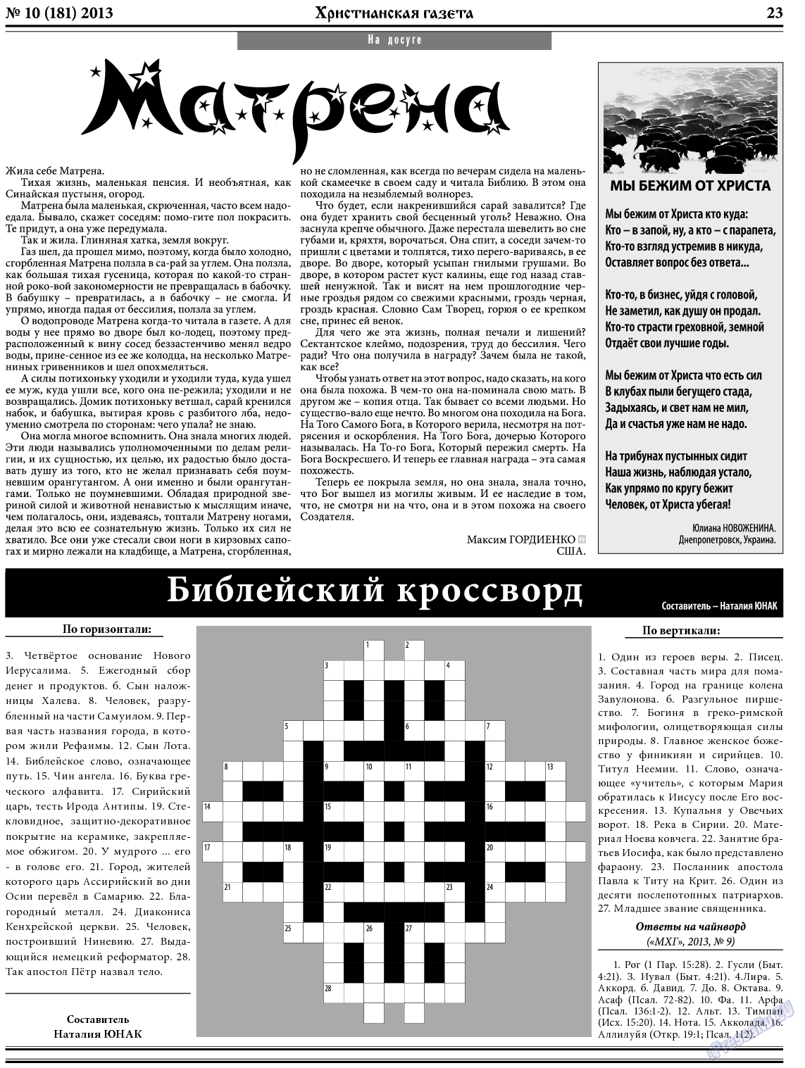 Христианская газета (газета). 2013 год, номер 10, стр. 31