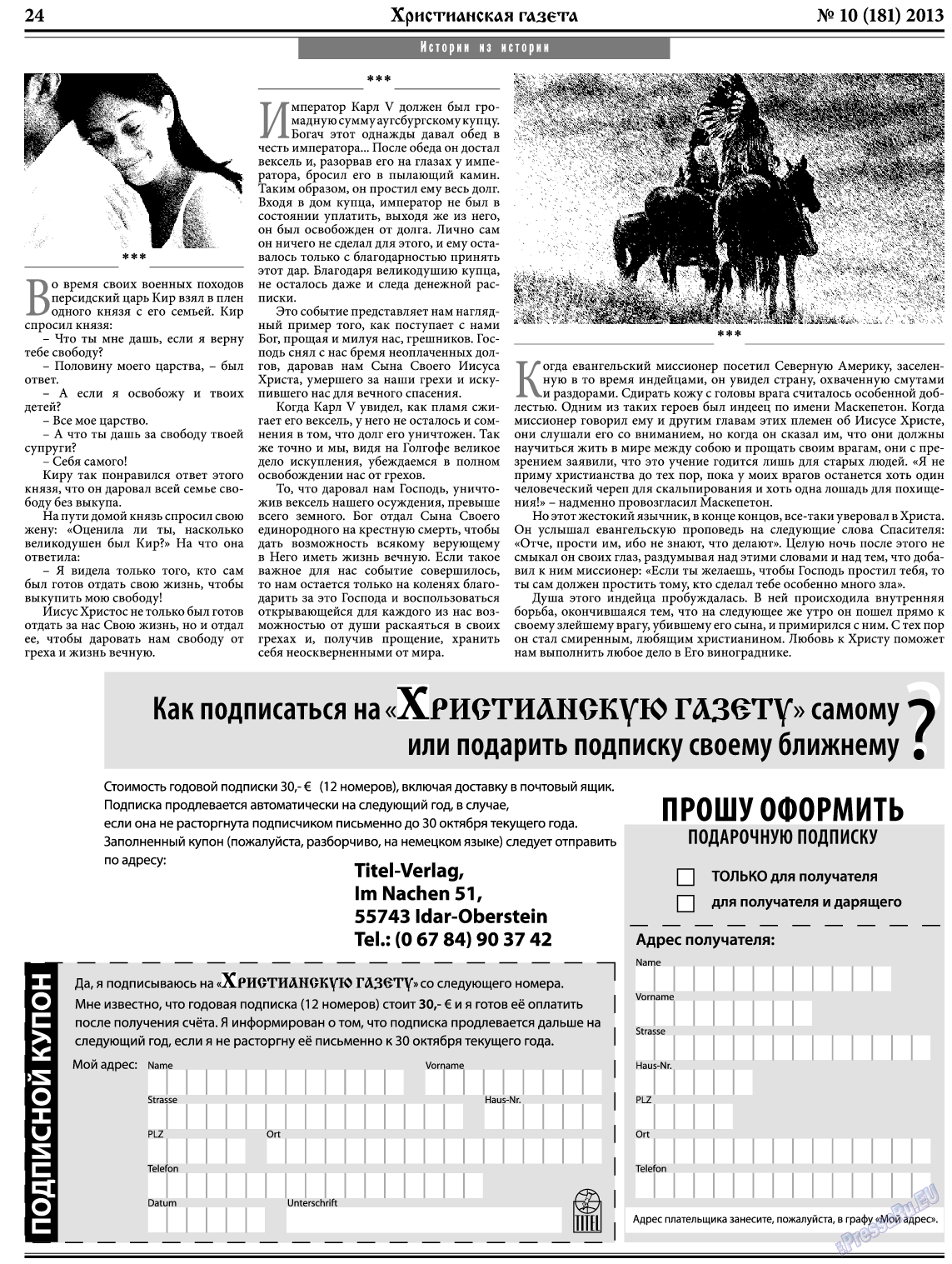 Христианская газета, газета. 2013 №10 стр.32