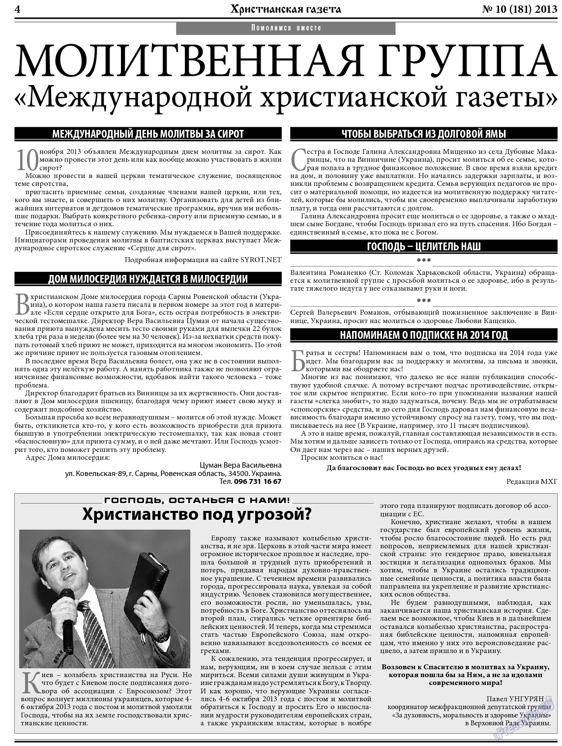 Христианская газета, газета. 2013 №10 стр.4